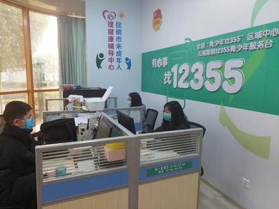 同心抗疫，共克時艱 昆明12355青少年抗疫心理咨詢服務(wù)熱線持續(xù)護航